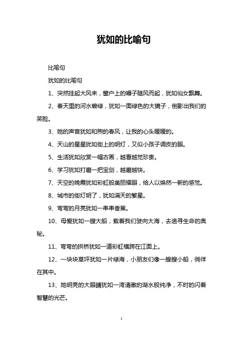犹如的比喻句