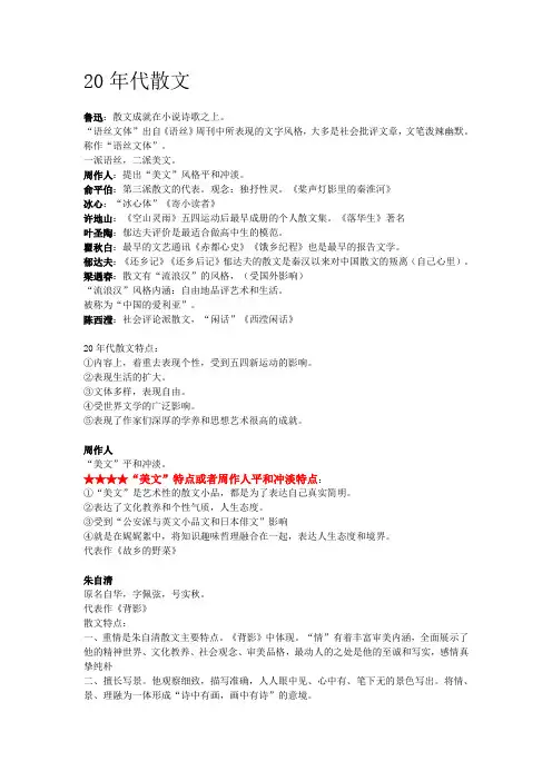 20-30年代散文