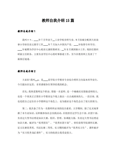 教师自我介绍15篇_11