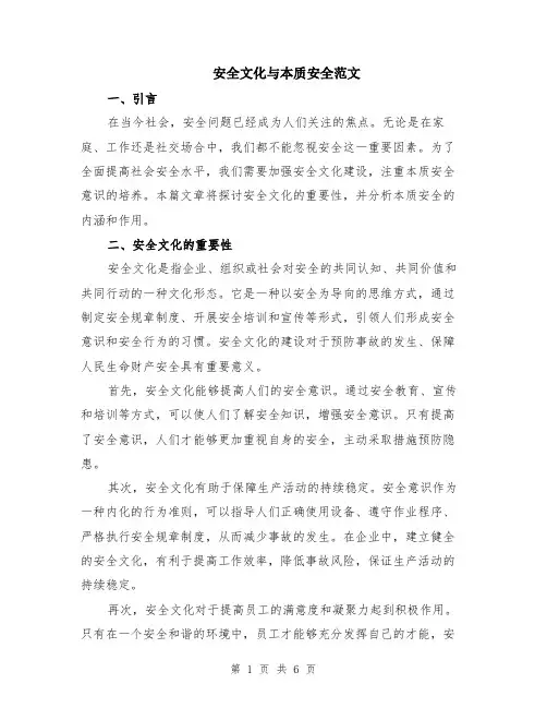 安全文化与本质安全范文（二篇）