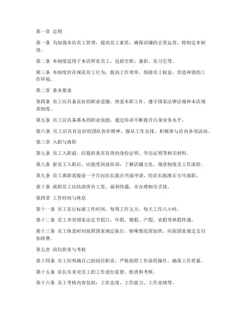 面包蛋糕店员工管理制度
