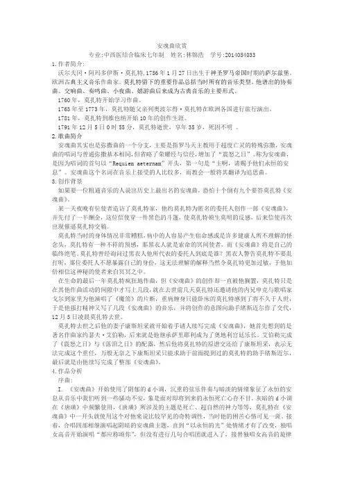 中外音乐鉴赏论文