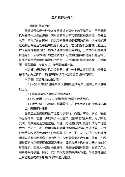 单片机控制云台