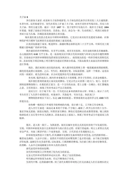 南京夫子庙B讲解导游词考试版本经典版