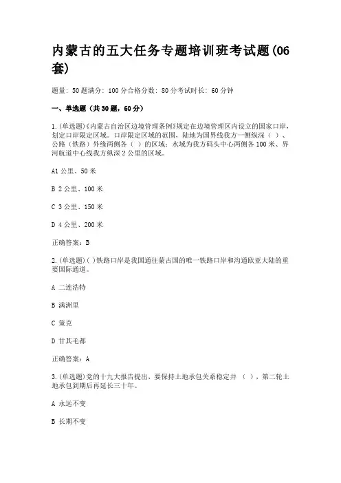 内蒙古五大任务试题06