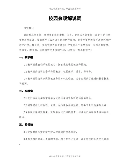 校园参观解说词