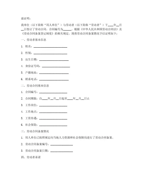 劳动合同备案证明模板