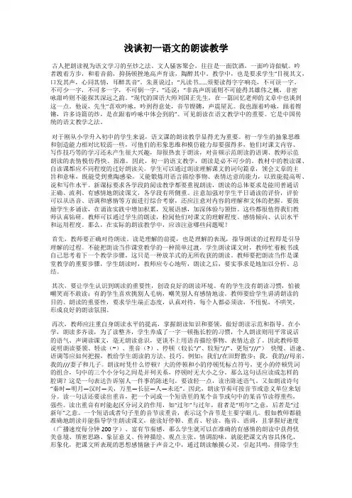 浅谈初一语文的朗读教学