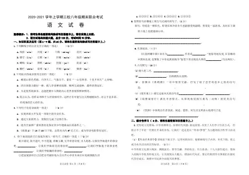 黑龙江省虎林地区2020-2021学年上学期八年级期末三校联考测试卷(word版有答案)