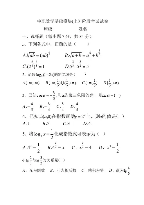 中职数学基础模块上阶段考试试题