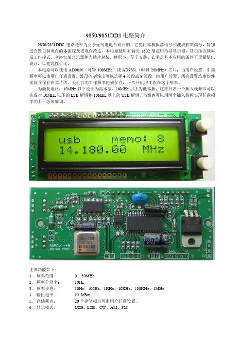 9850_DDS电路简介