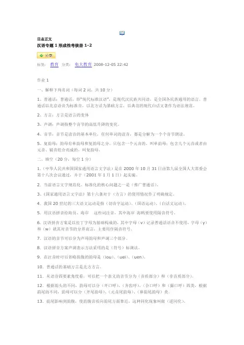 2017年电大中央电大汉语专题()形成性考核册