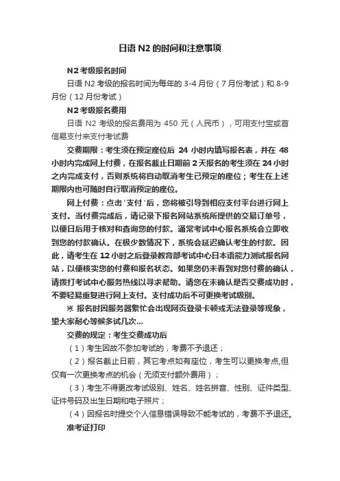 日语N2的时间和注意事项