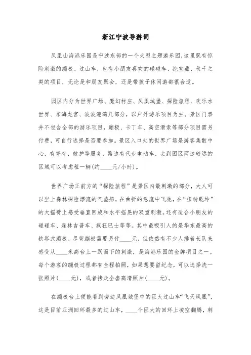 浙江宁波导游词（2篇）