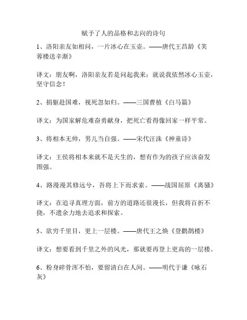 赋予了人的品格和志向的诗句