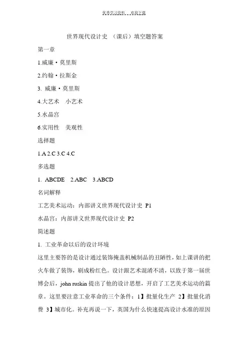 世界现代设计史第一,二章答案