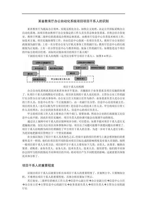 项目干系人案例分析