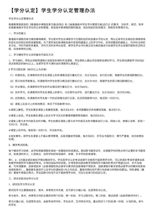 【学分认定】学生学分认定管理办法