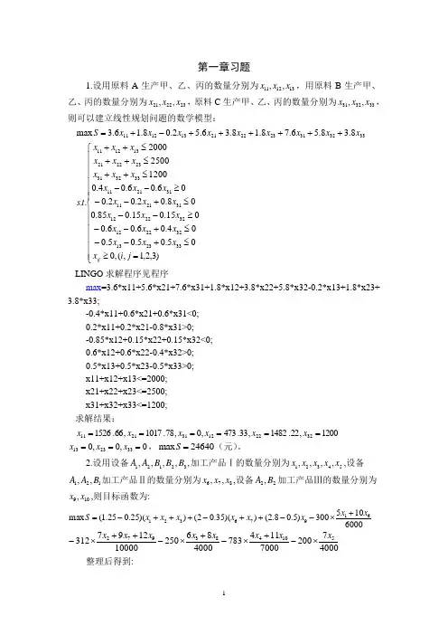 第一篇线性规划建模习题答案