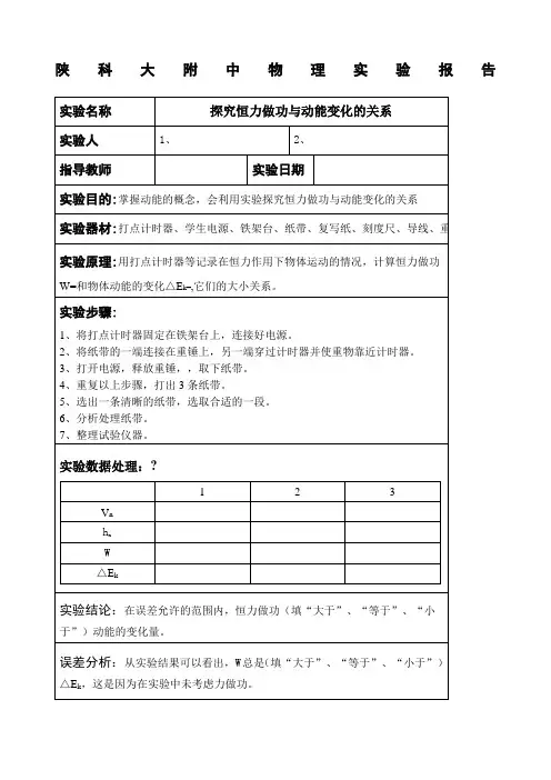 探究动能定理实验报告