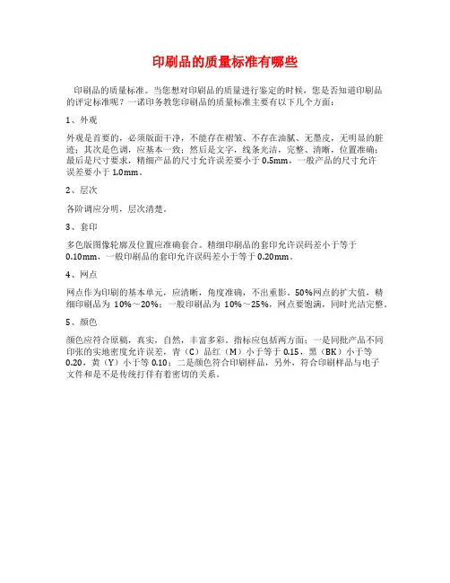 印刷品的质量标准有哪些