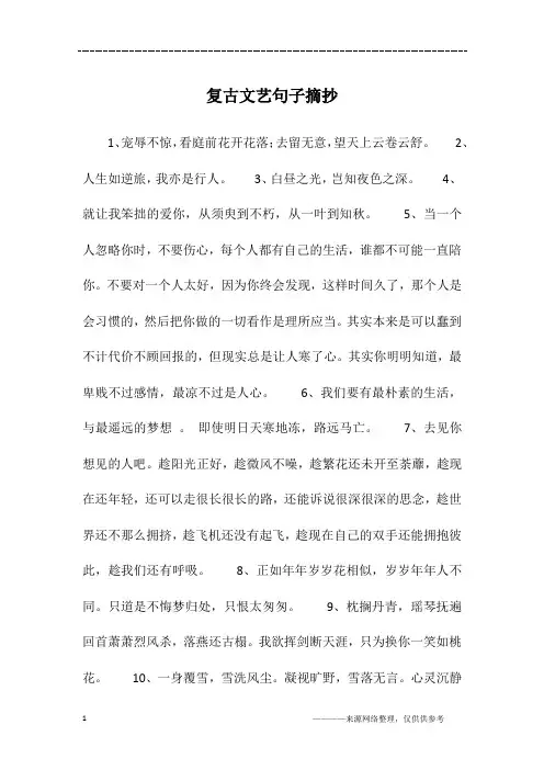 复古文艺句子摘抄