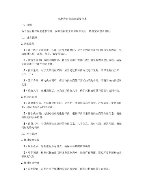 耗材库进货规章制度范本