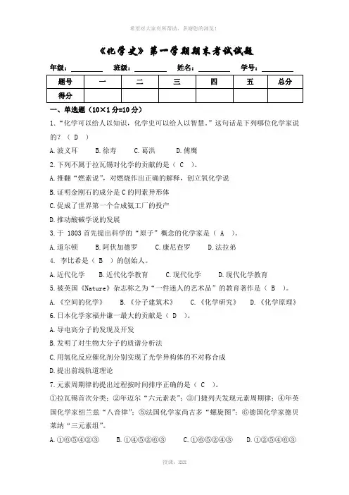 化学史试卷2
