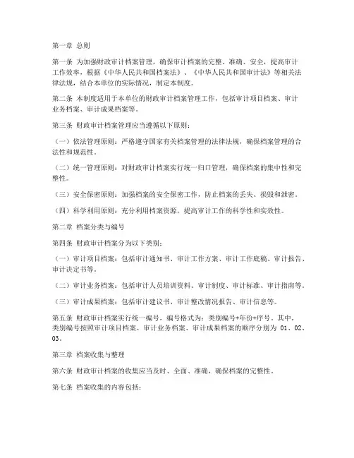 财政审计档案管理制度