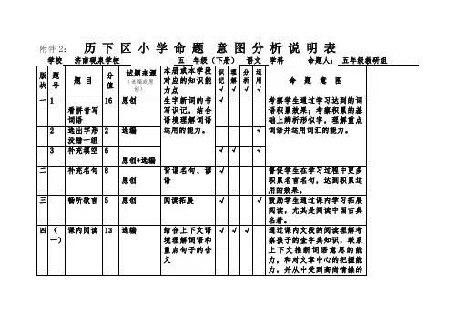 试卷意图分析表 5年级语文