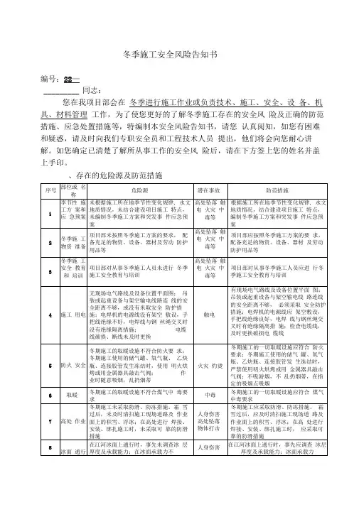 冬季施工安全风险告知书