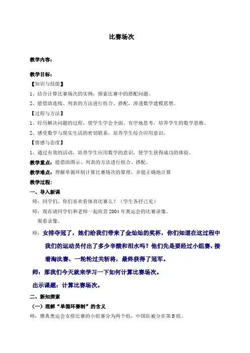 五年级下册数学教案-8.2 比赛场次 ｜冀教版  
