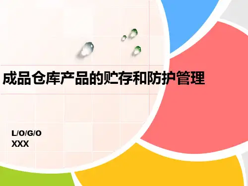 食品成品仓库的贮存和防护管理PPT模板