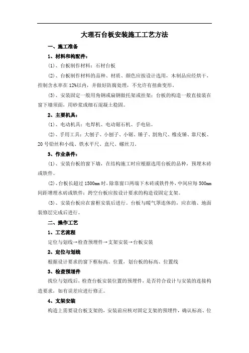 大理石台板安装施工工艺方法