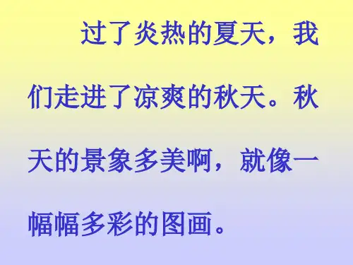 人教版小学语文二年级上册《识字1》新精品PPT课件