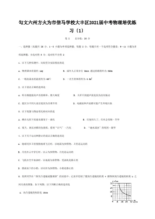 中考物理培优练习(1)试题