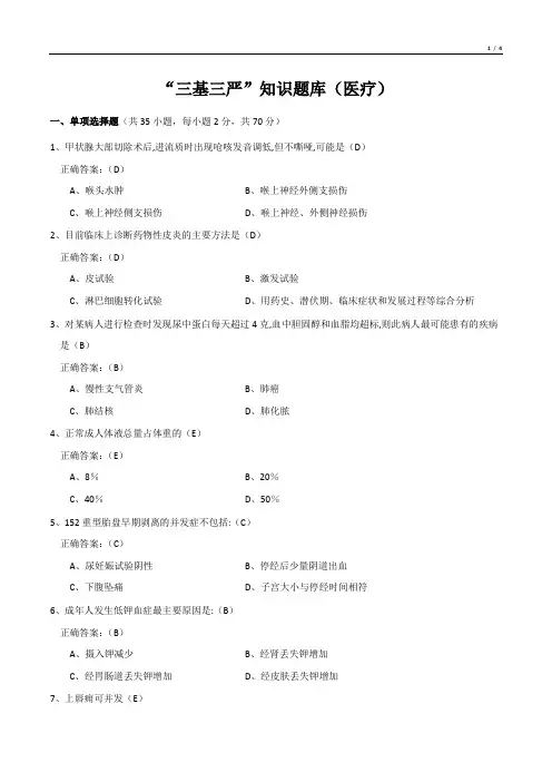 三基三严考试题含答案