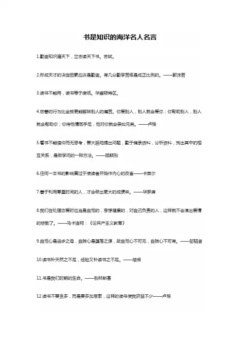 书是知识的海洋名言