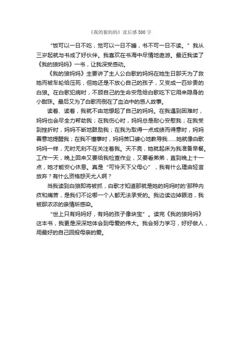 《我的狼妈妈》读后感500字