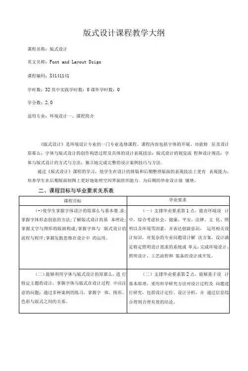 版式设计课程教学大纲