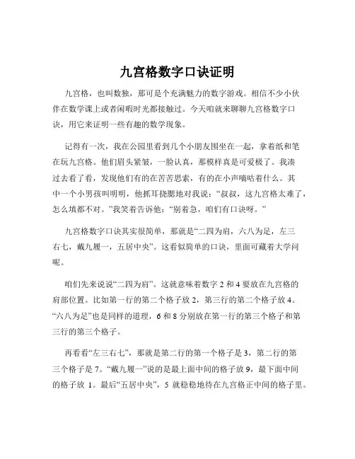 九宫格数字口诀证明