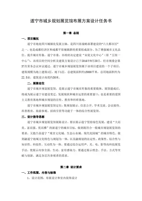 遂宁城乡规划展览馆布展方案设计任务书