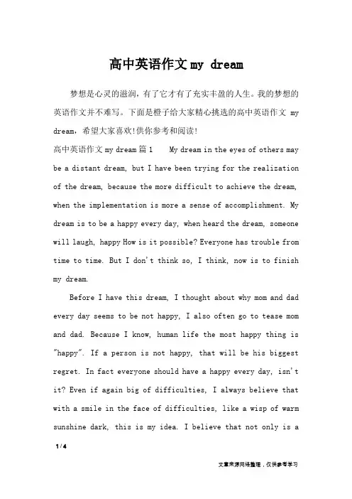 高中英语作文my dream_英语作文