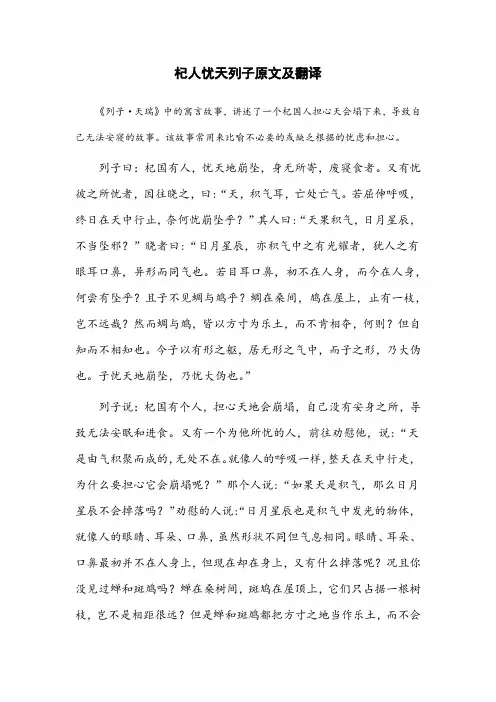 杞人忧天列子原文及翻译