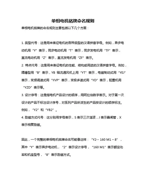 单相电机铭牌命名规则