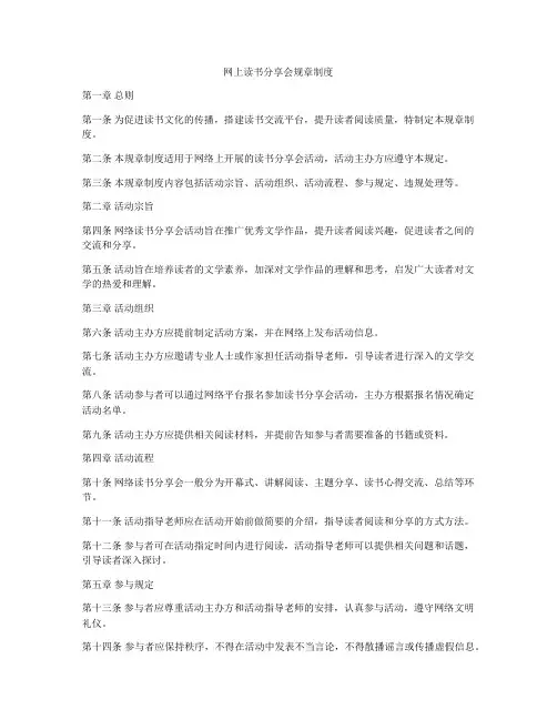 网上读书分享会规章制度