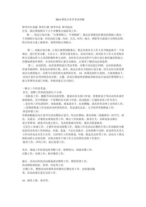 2014国家公务员考试攻略