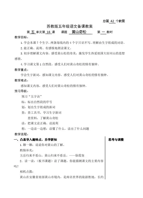 16 黄山奇松