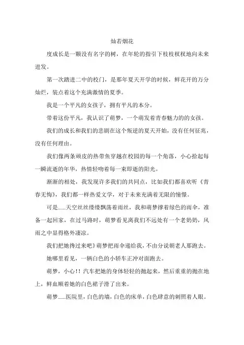 灿若烟花-作文