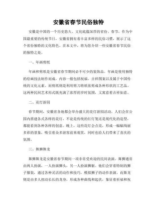 安徽省春节民俗独特